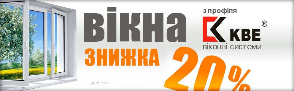 okna skidka kbe 31 10 2018 ukr